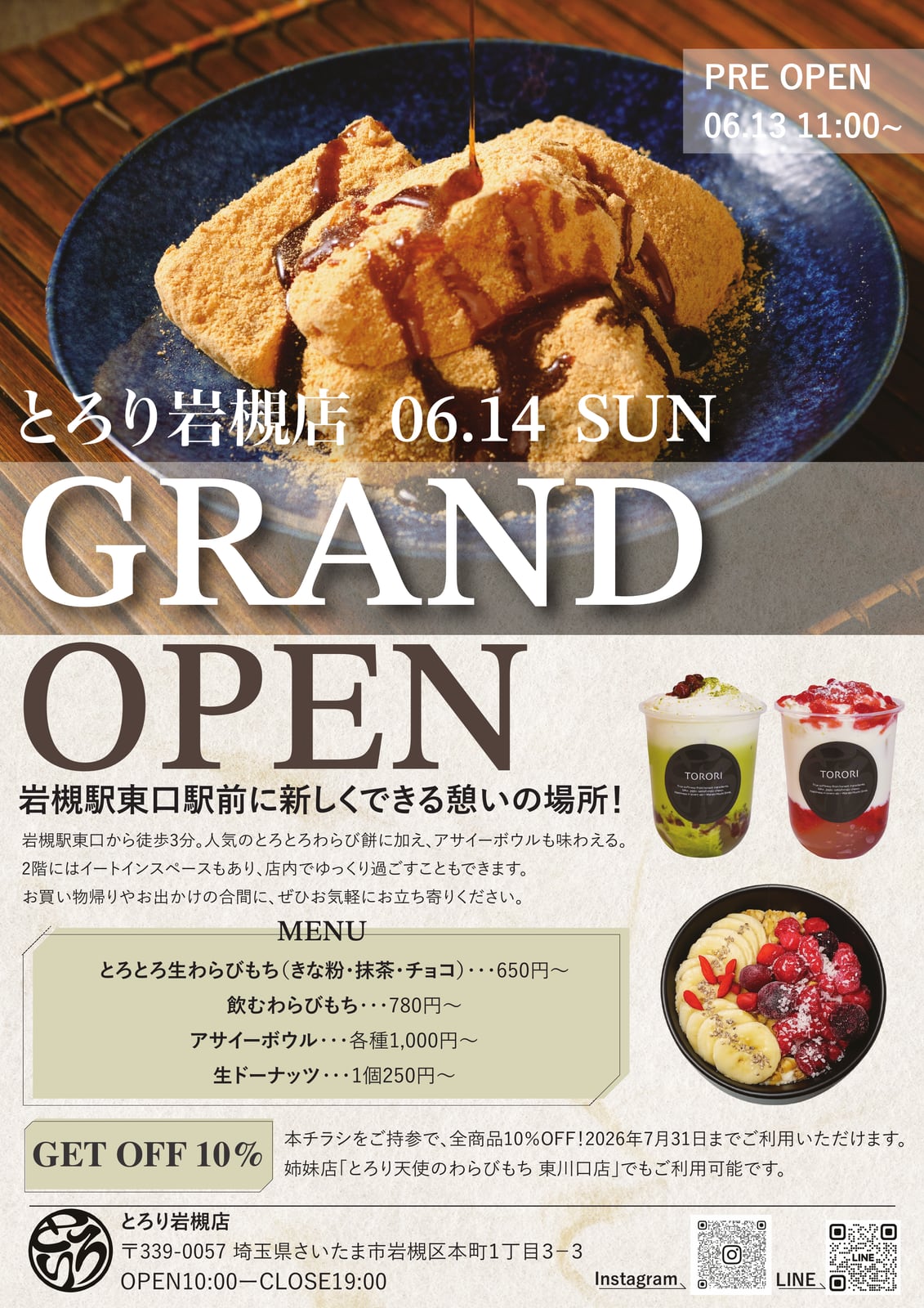 飲食のオープン告知チラシ