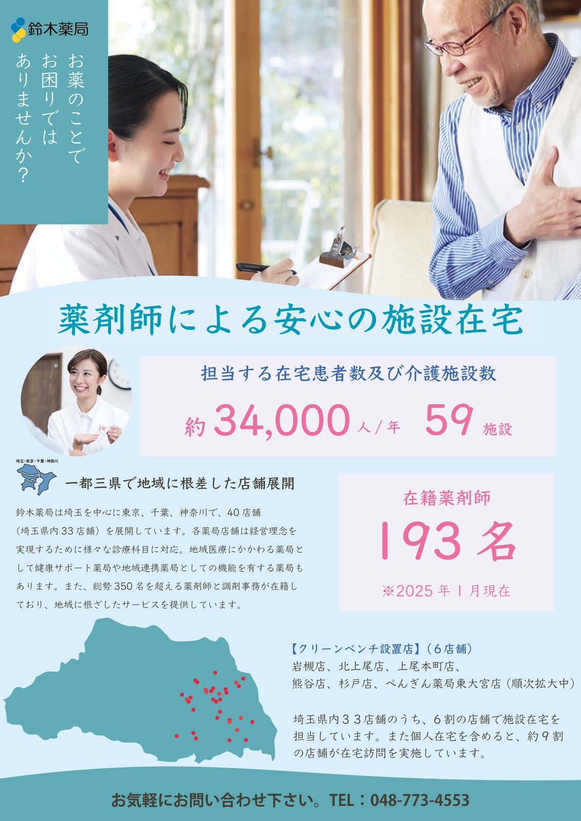 薬局のサービス案内チラシ（表）