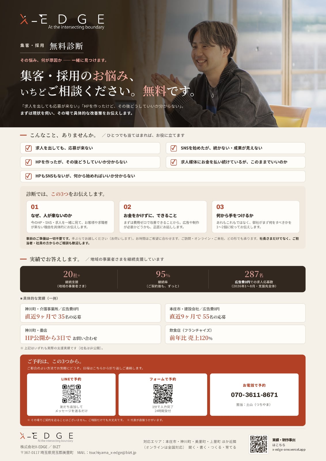 自社の無料診断チラシ