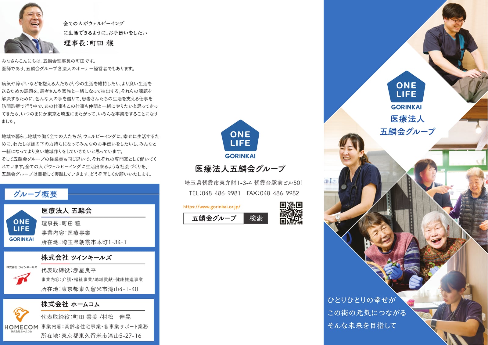 医療・介護の三つ折りパンフレット（表）