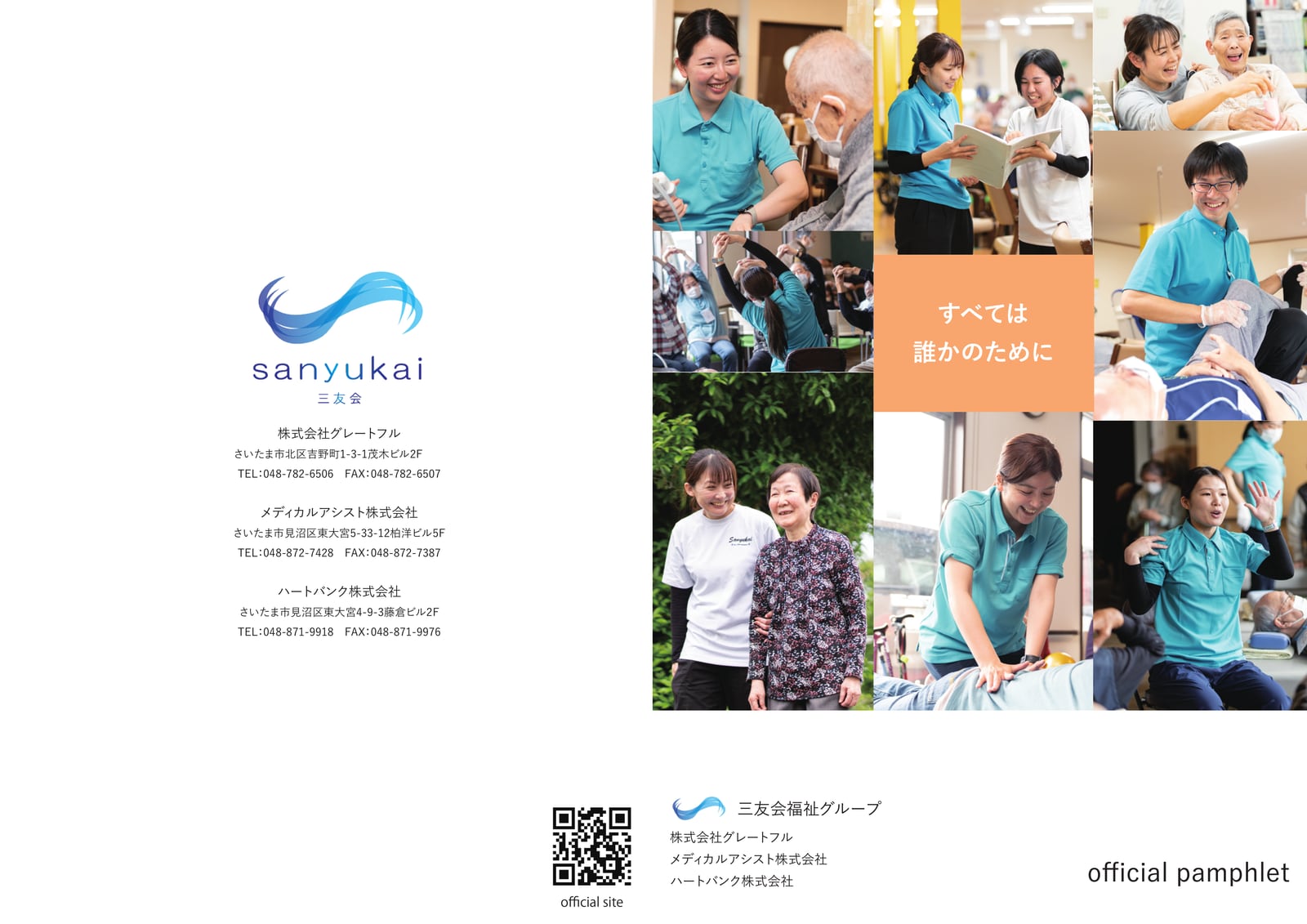 福祉の二つ折りパンフレット（表）